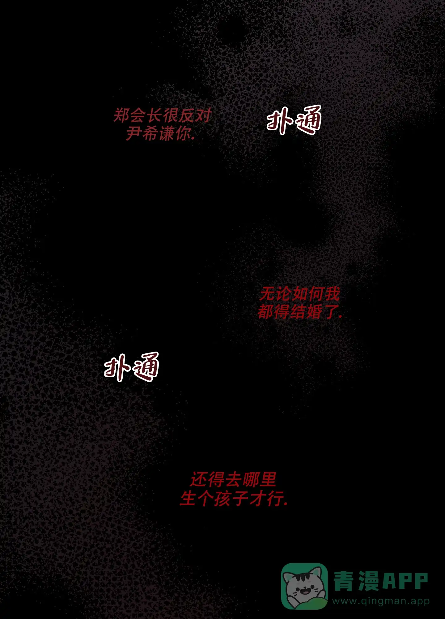 《单恋》第128话 第11页