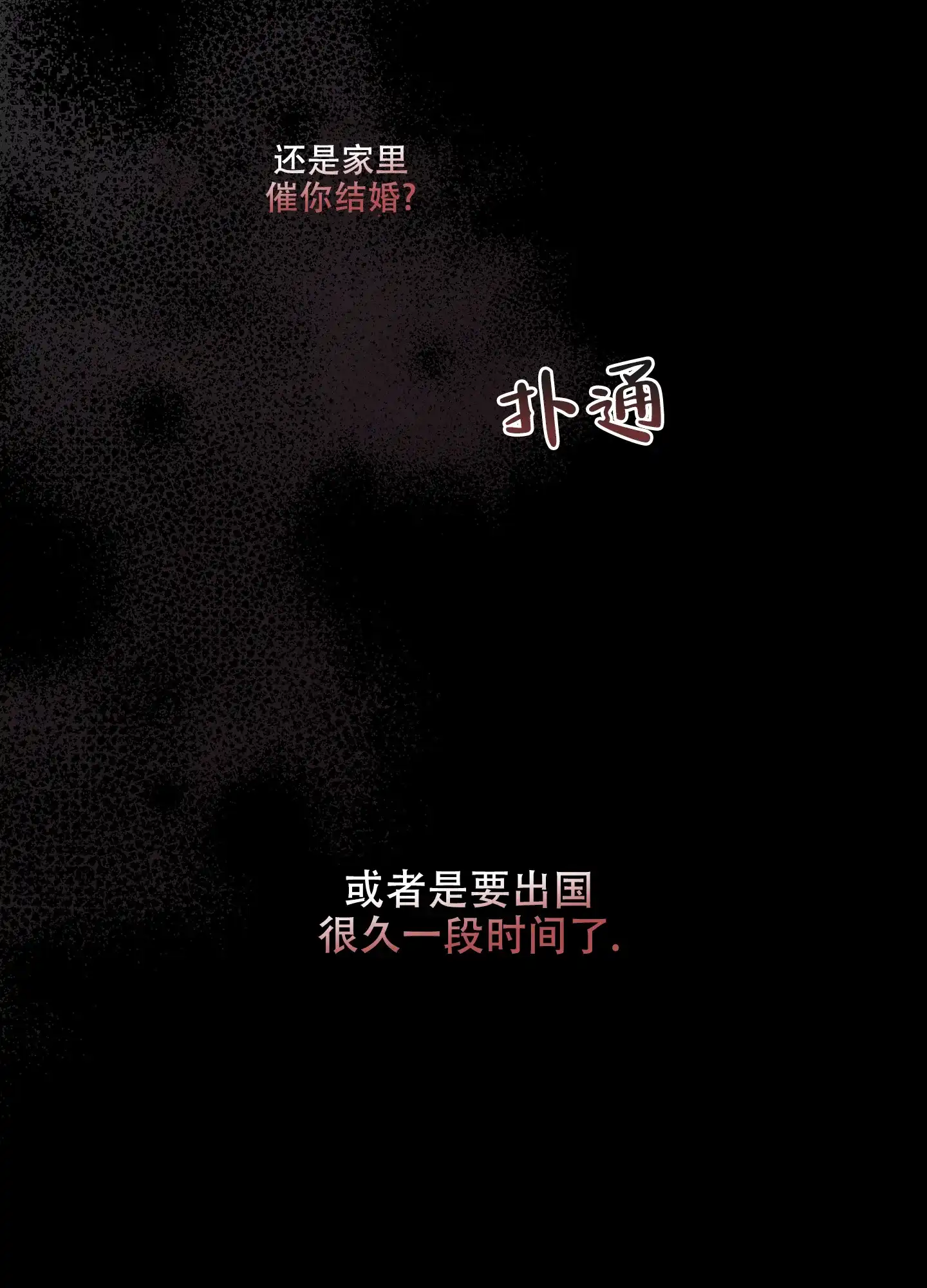 《单恋》第128话 第9页