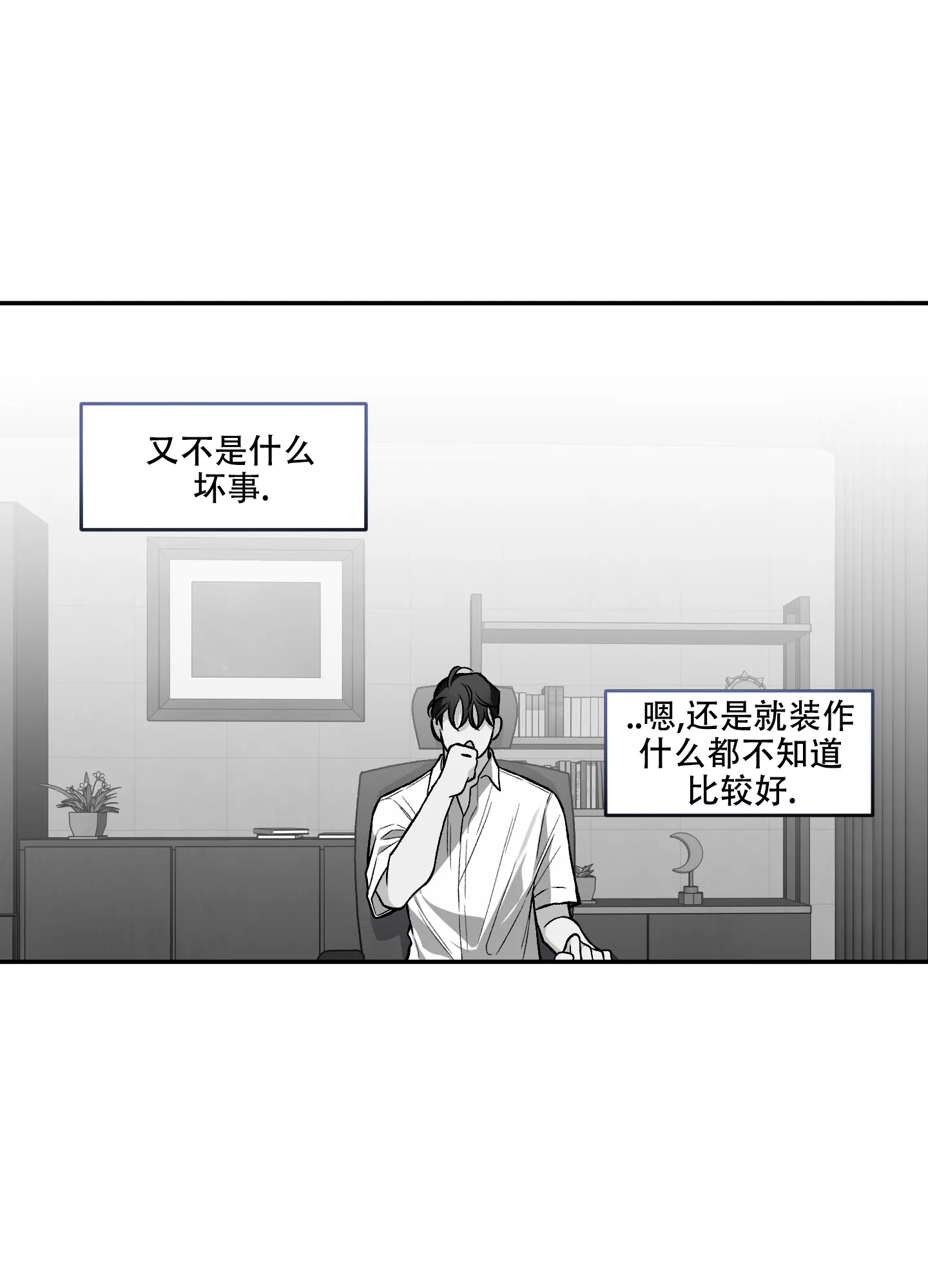 《单恋》第128话 第37页