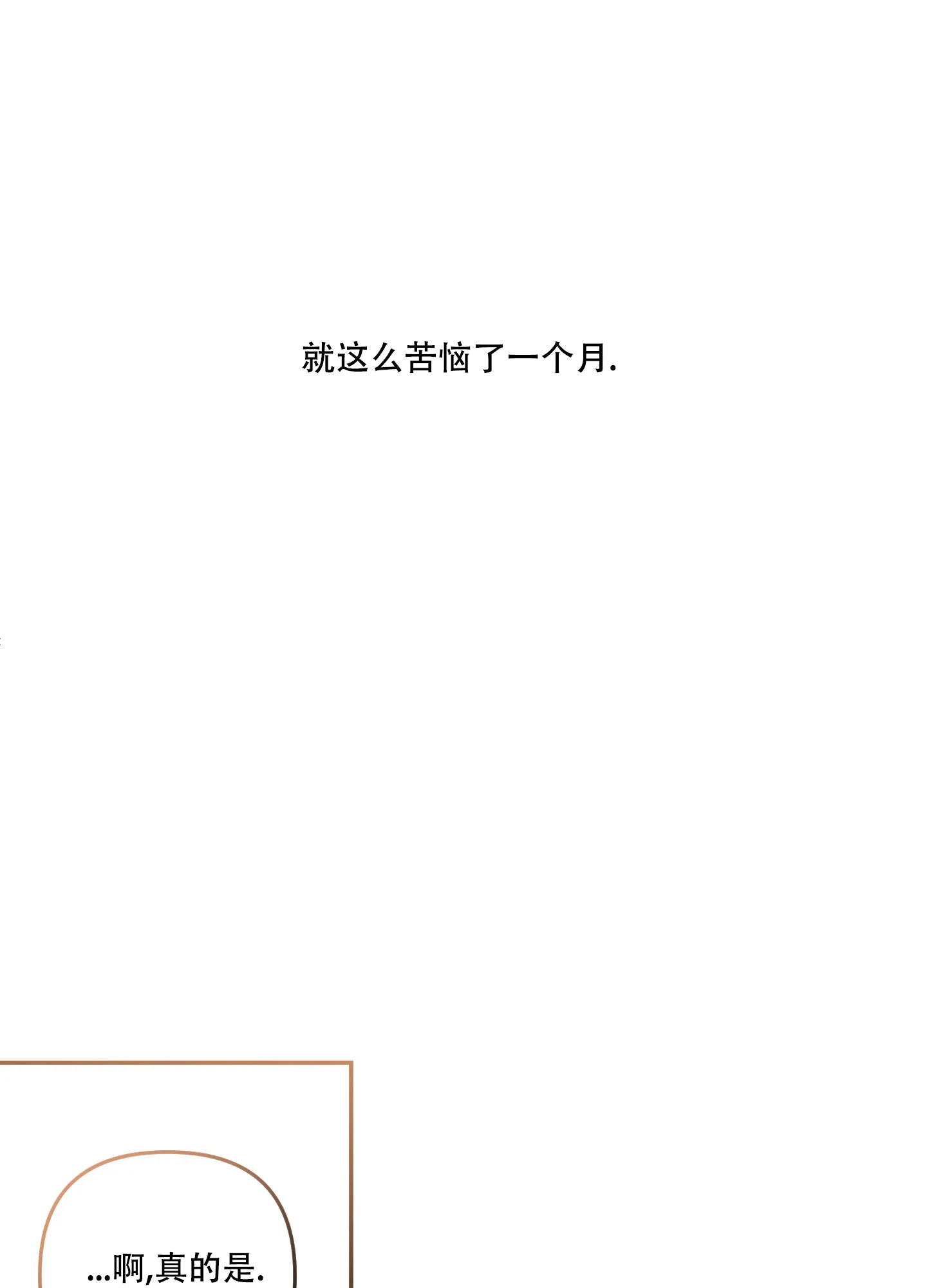 《单恋》第128话 第38页