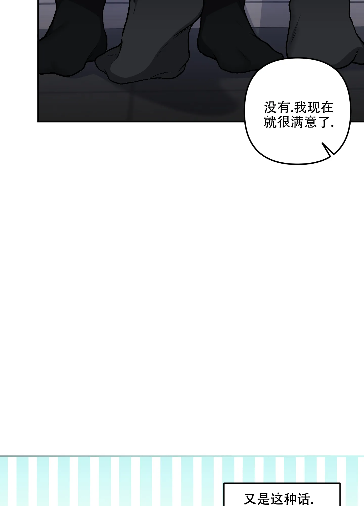 《单恋》第128话 第20页