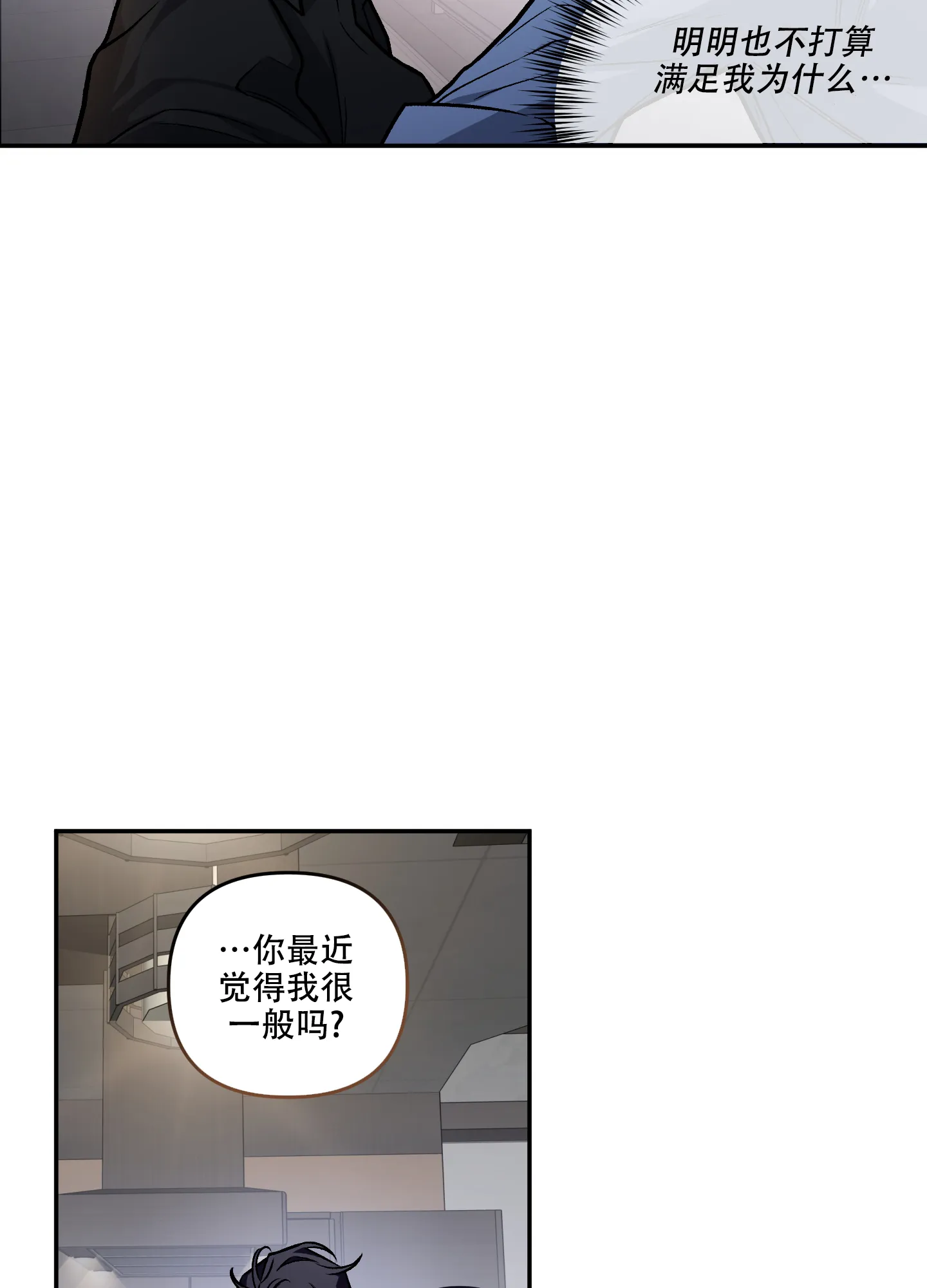 《单恋》第128话 第24页
