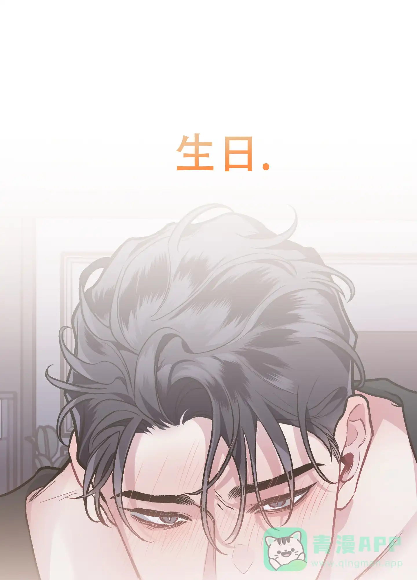 《单恋》第128话 第31页