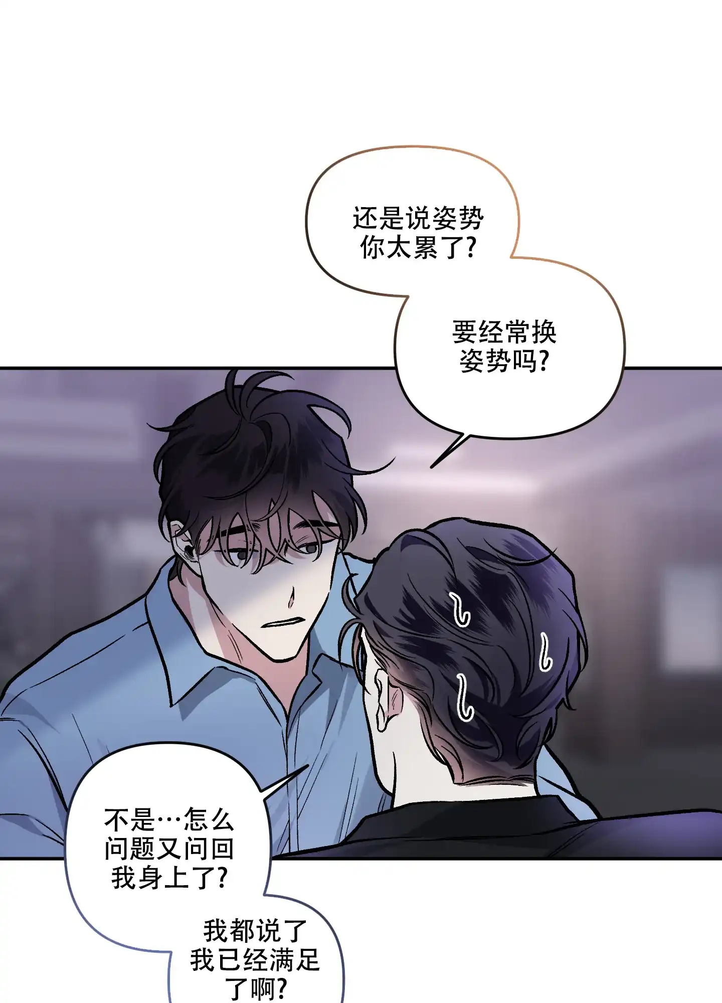 《单恋》第128话 第29页