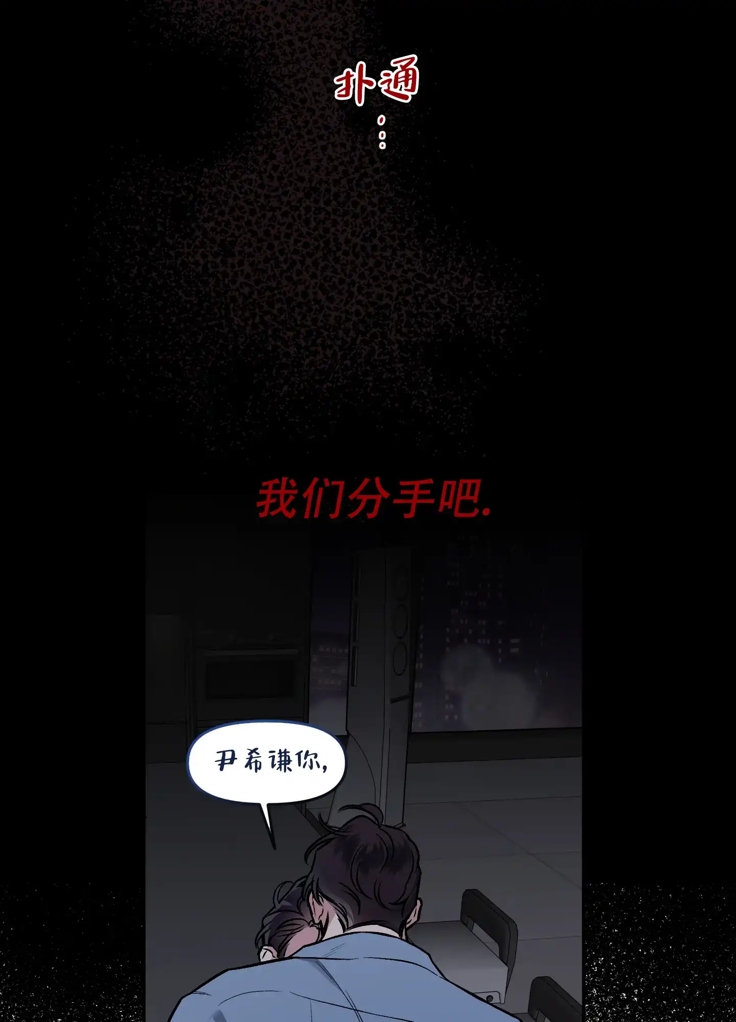 《单恋》第128话 第12页