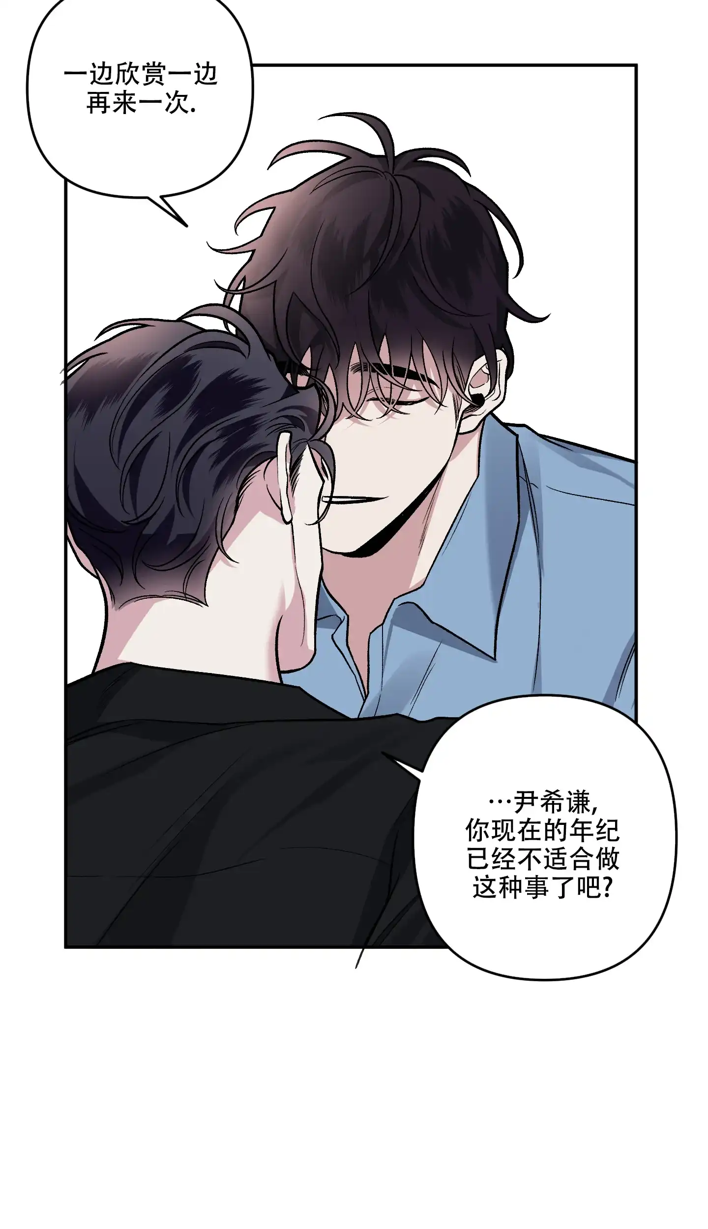 《单恋》第129话 第19页