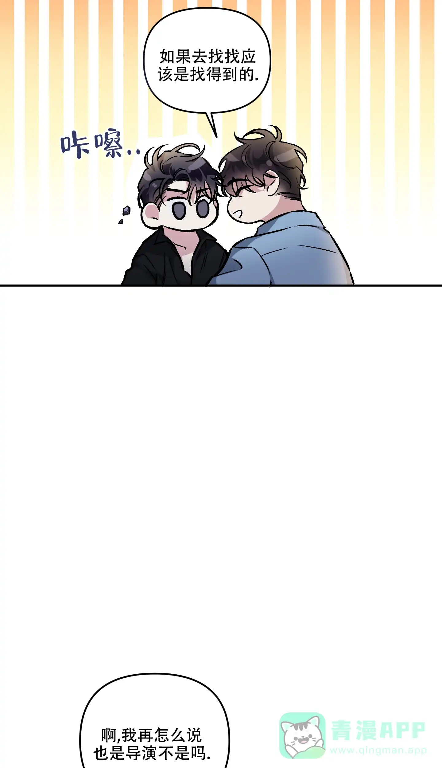 《单恋》第129话 第16页