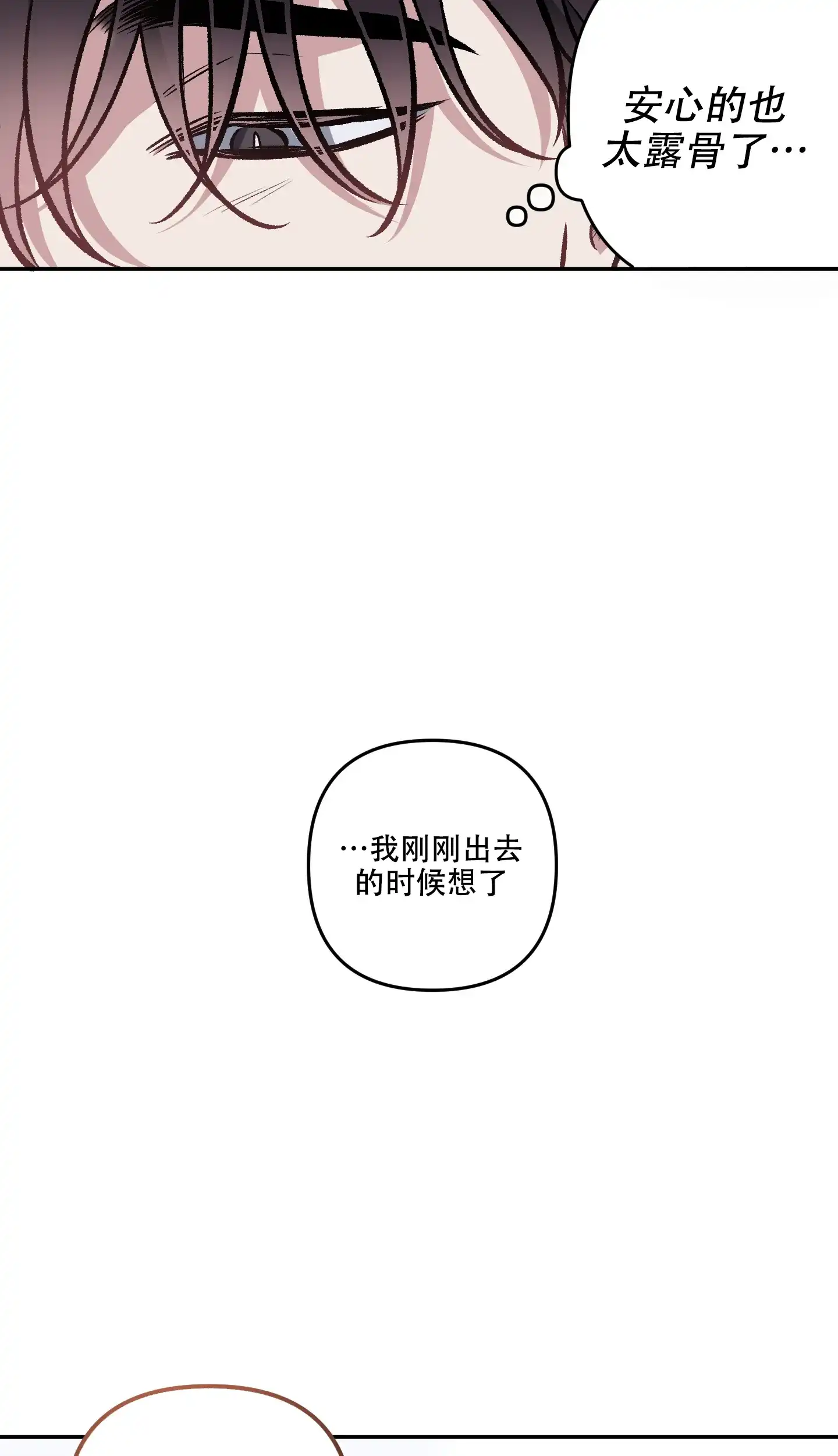 《单恋》第129话 第8页