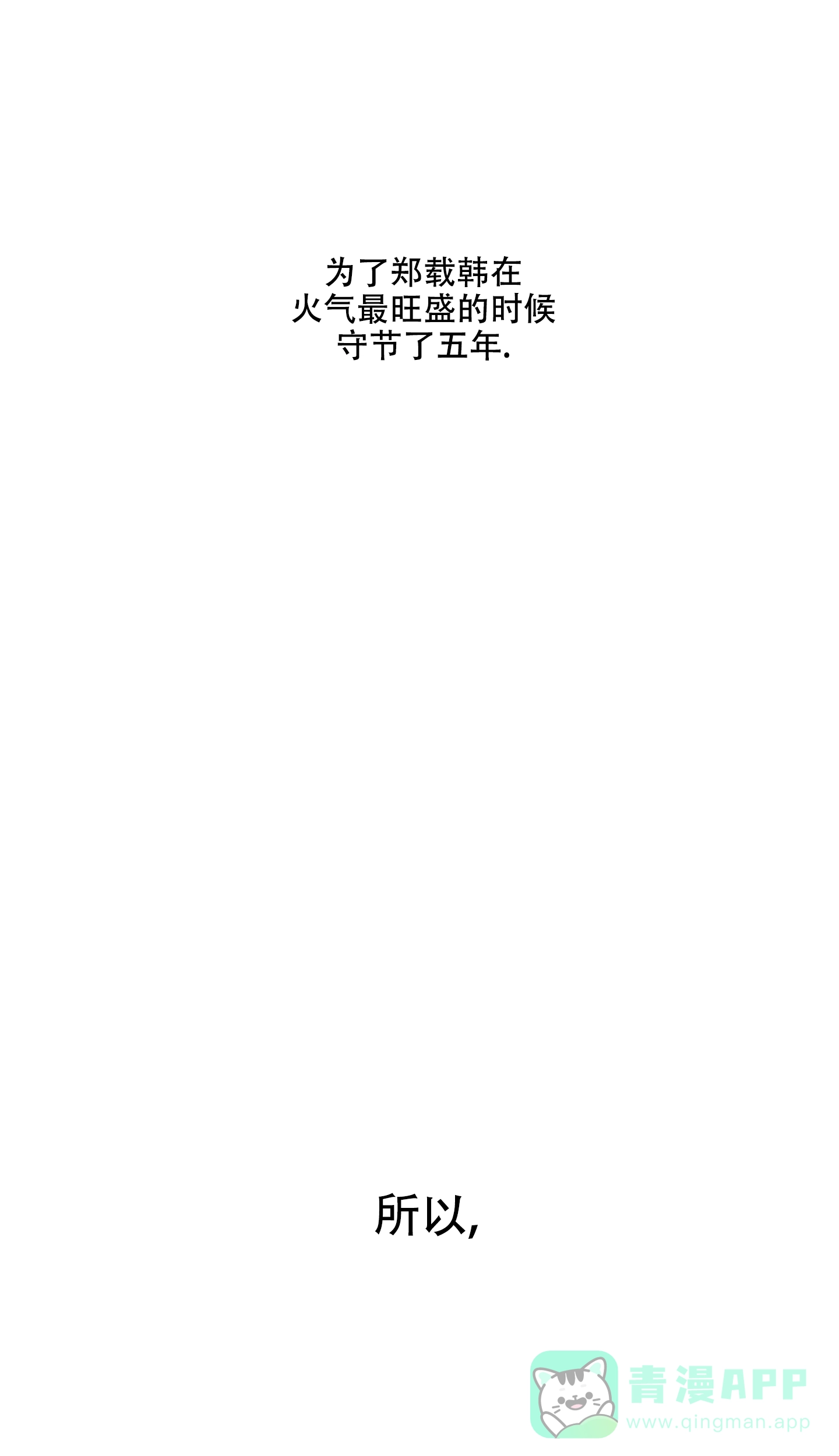 《单恋》第129话 第21页