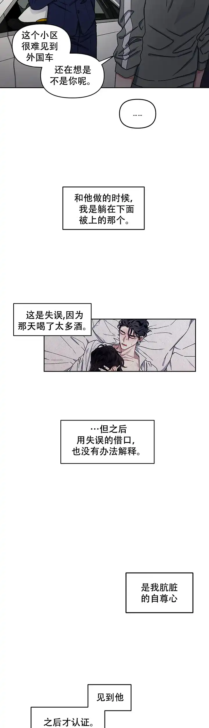 《单恋》第13话 第20页