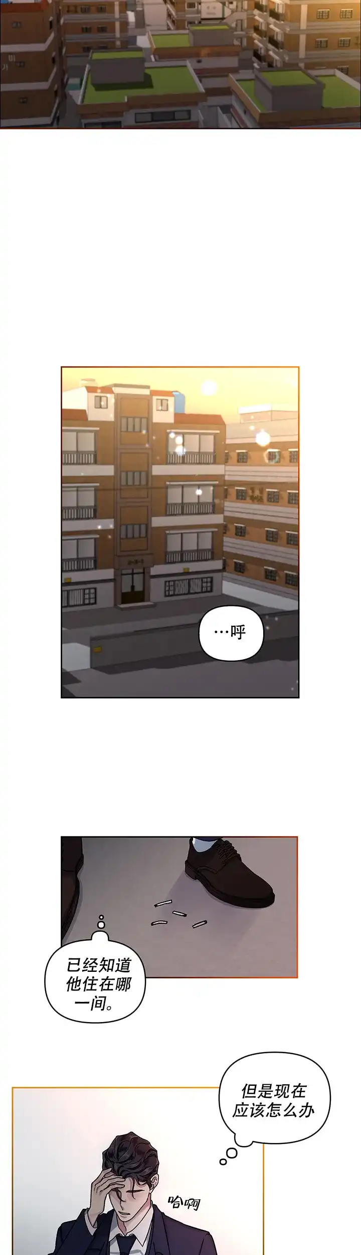 《单恋》第13话 第3页