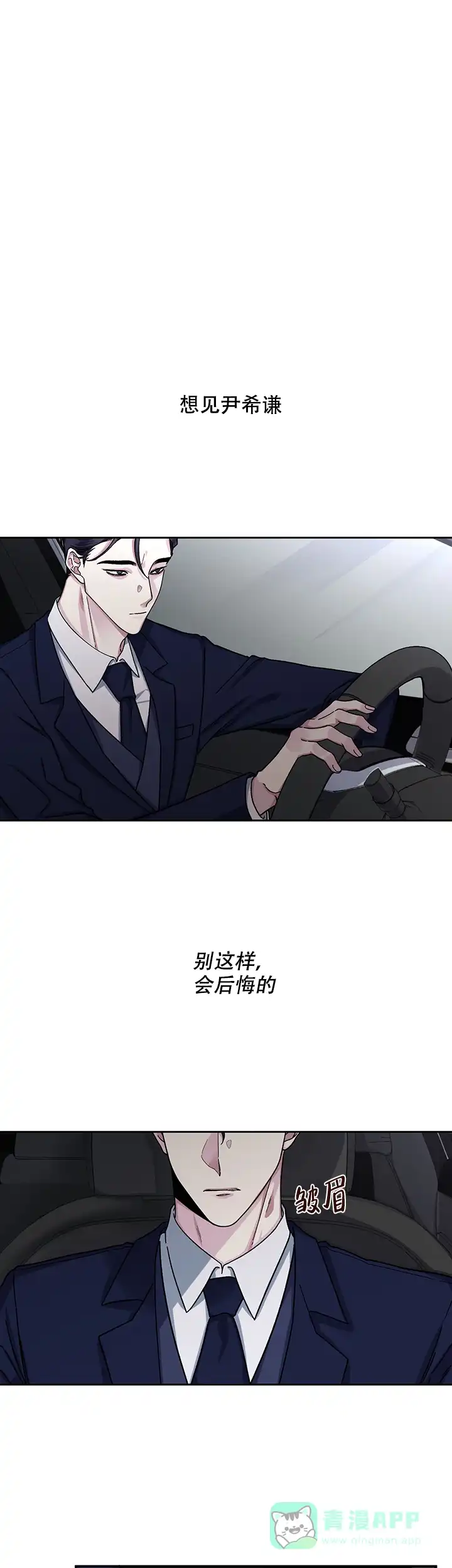 《单恋》第13话 第1页