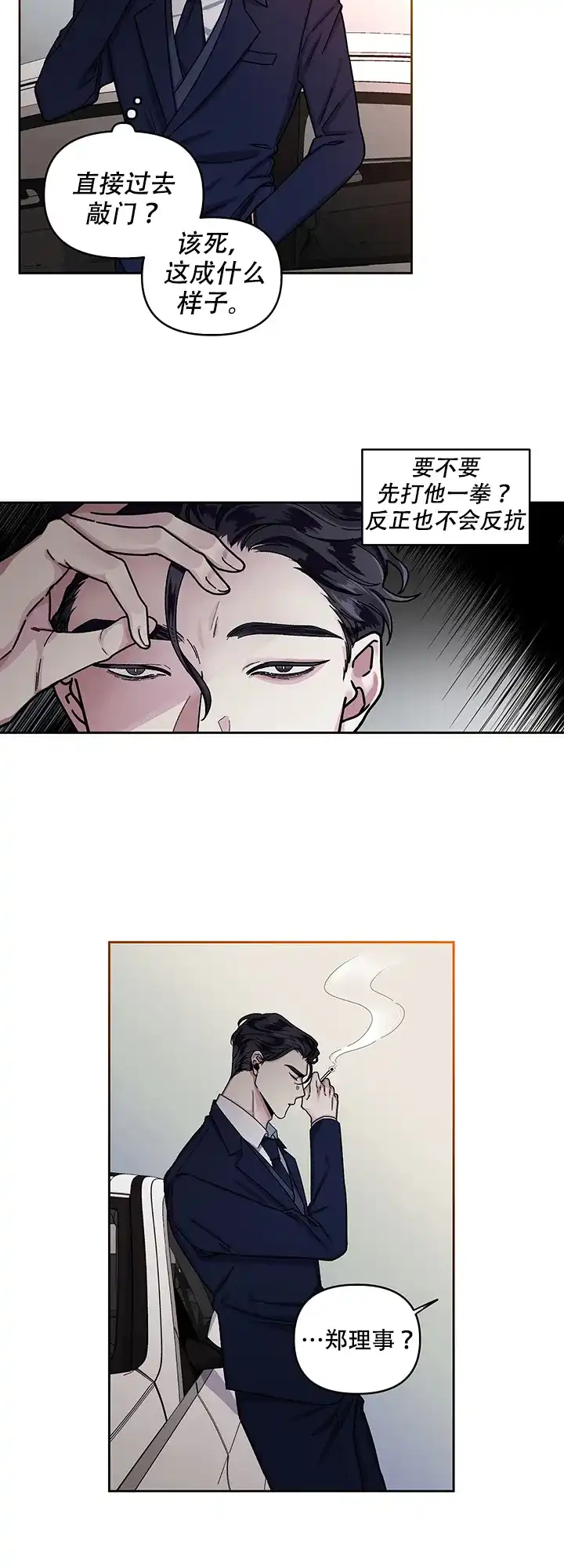 《单恋》第13话 第18页