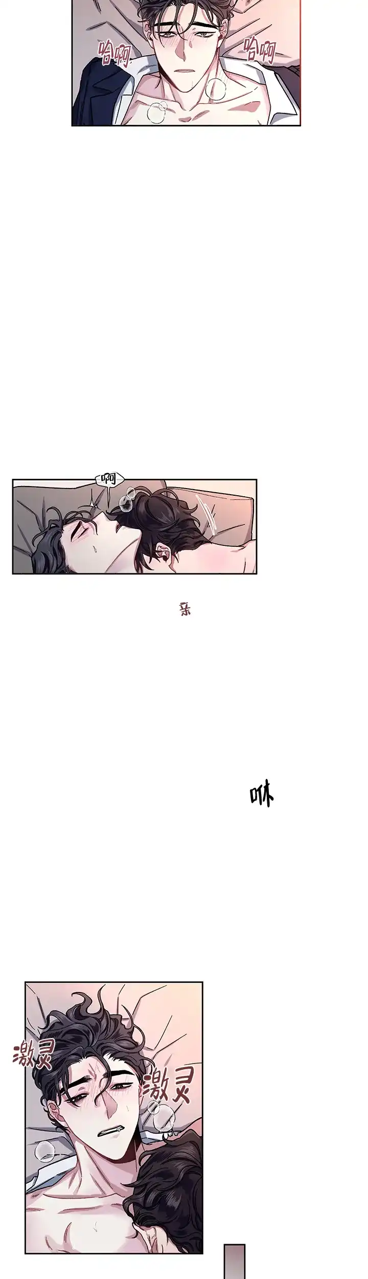 《单恋》第13话 第10页