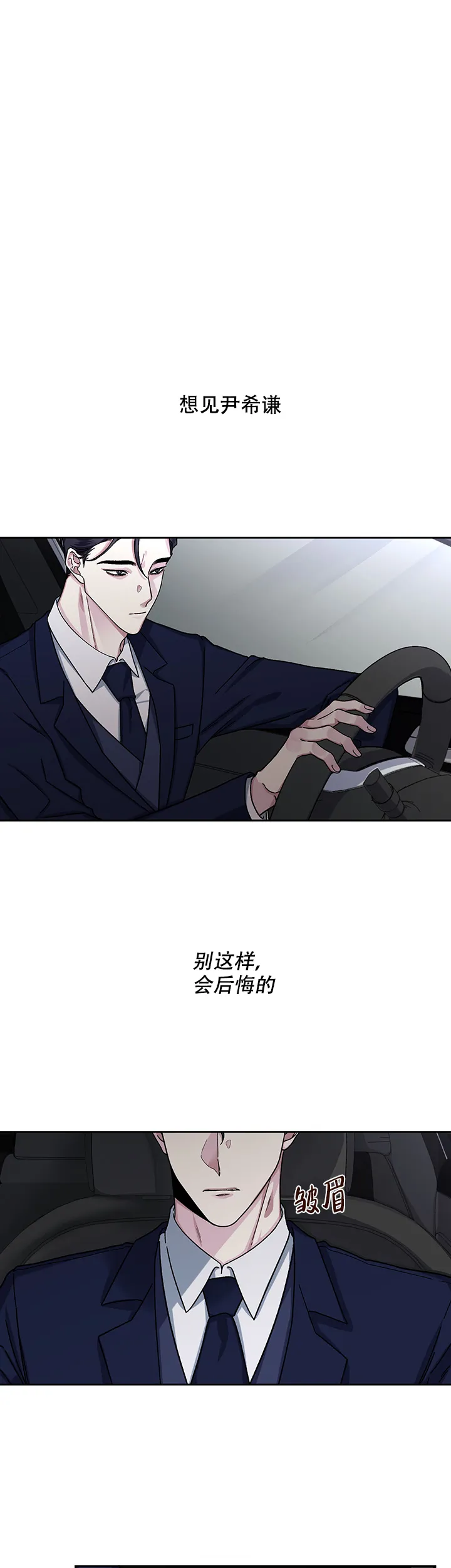 《单恋》第13话 第15页