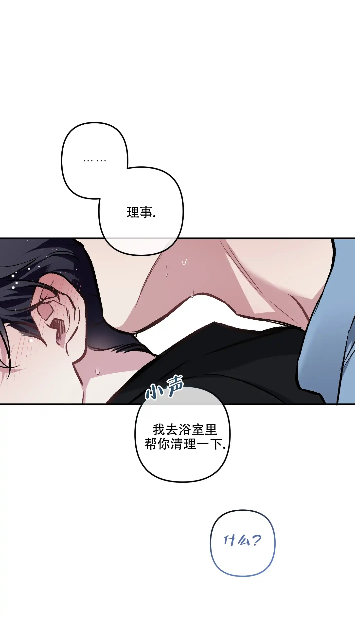 《单恋》第130话 第29页