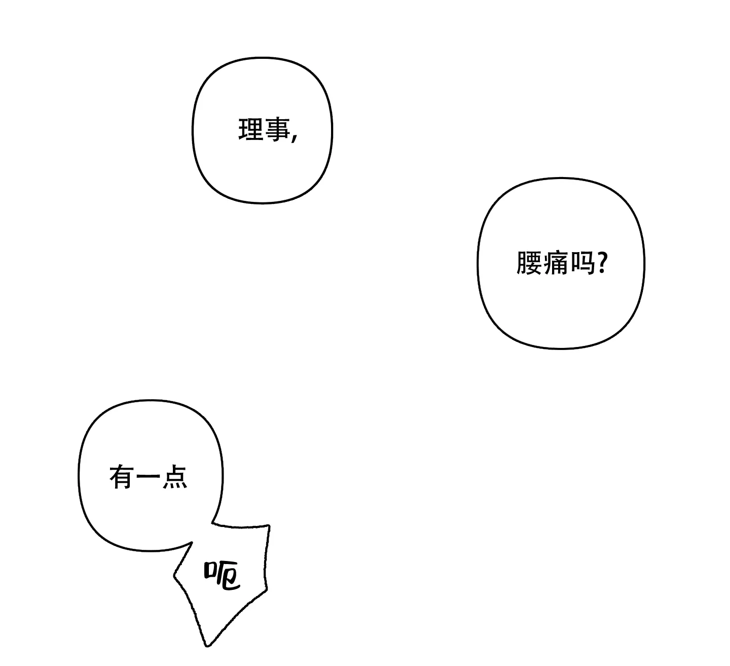 《单恋》第130话 第7页