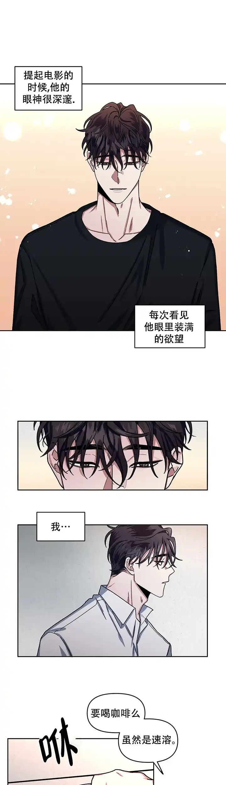 《单恋》第14话 第10页