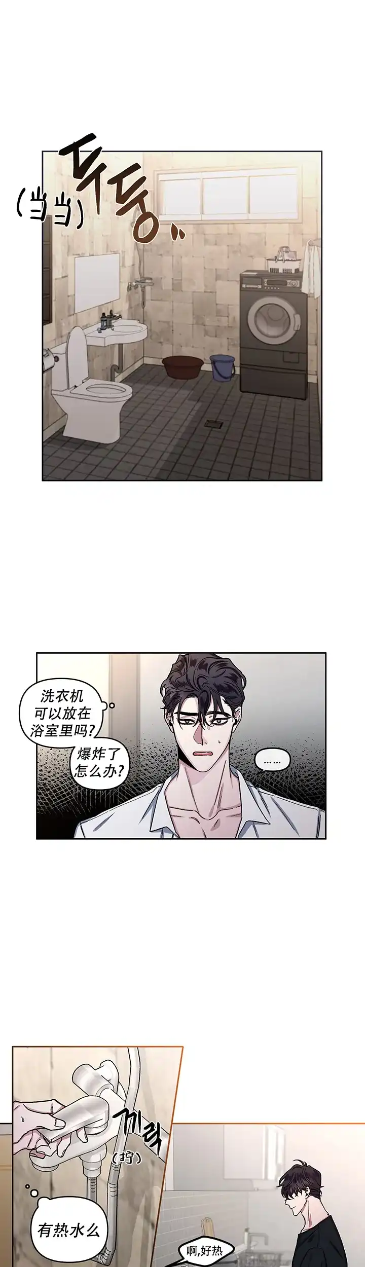 《单恋》第14话 第4页