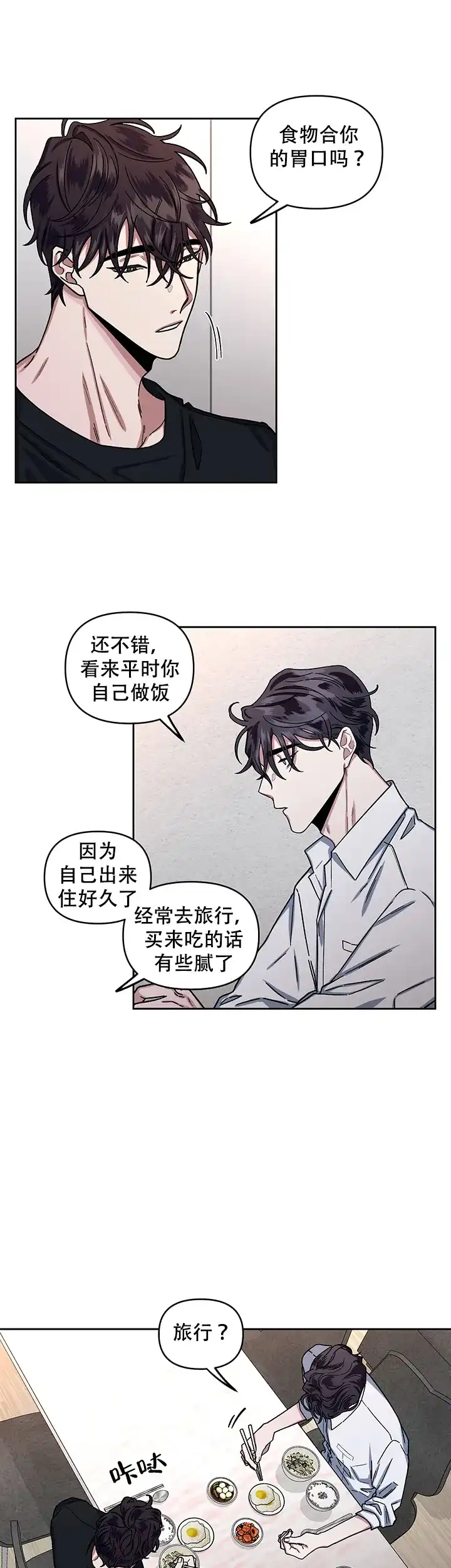 《单恋》第14话 第23页