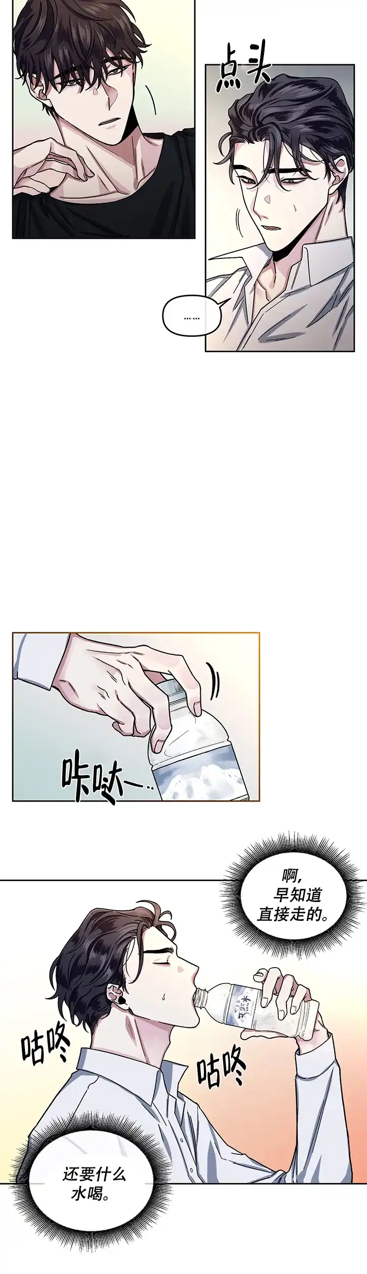 《单恋》第14话 第17页
