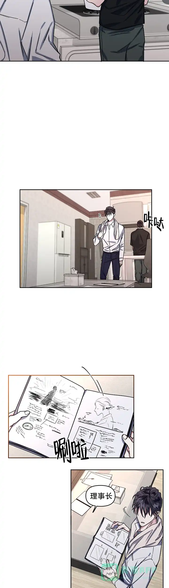 《单恋》第14话 第21页