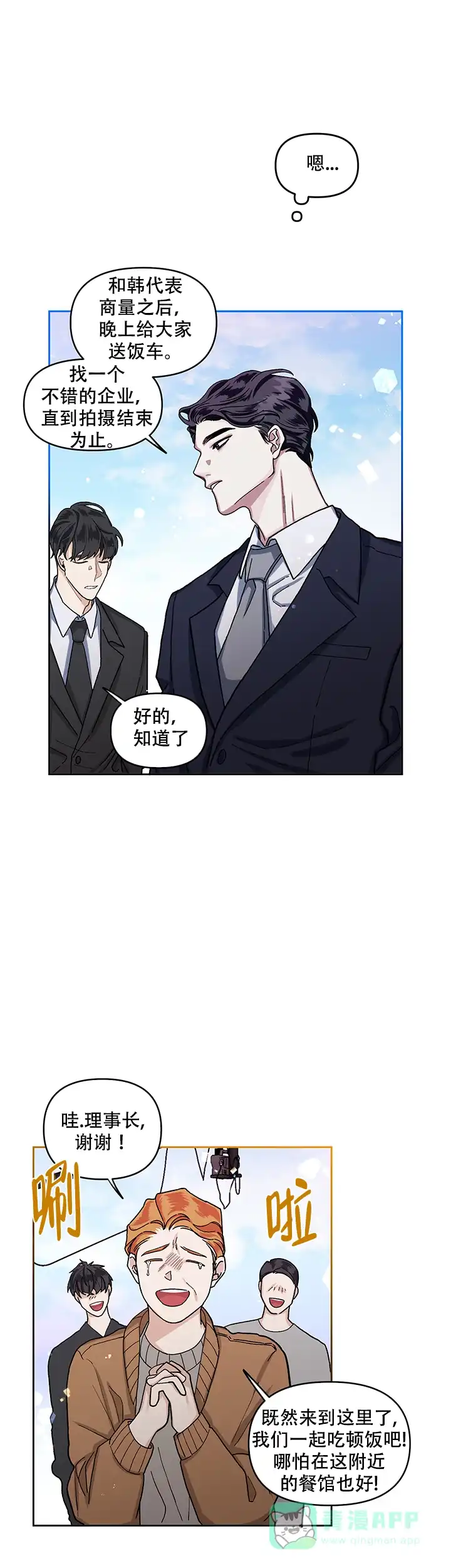《单恋》第15话 第21页