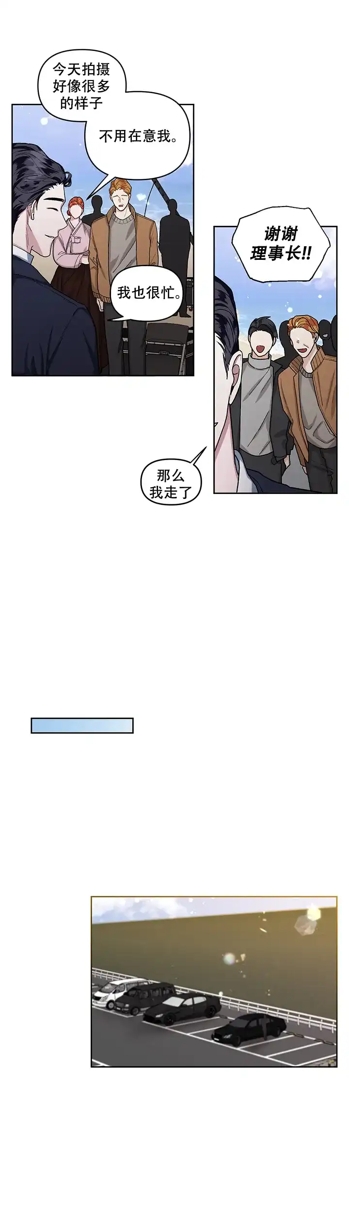 《单恋》第15话 第9页