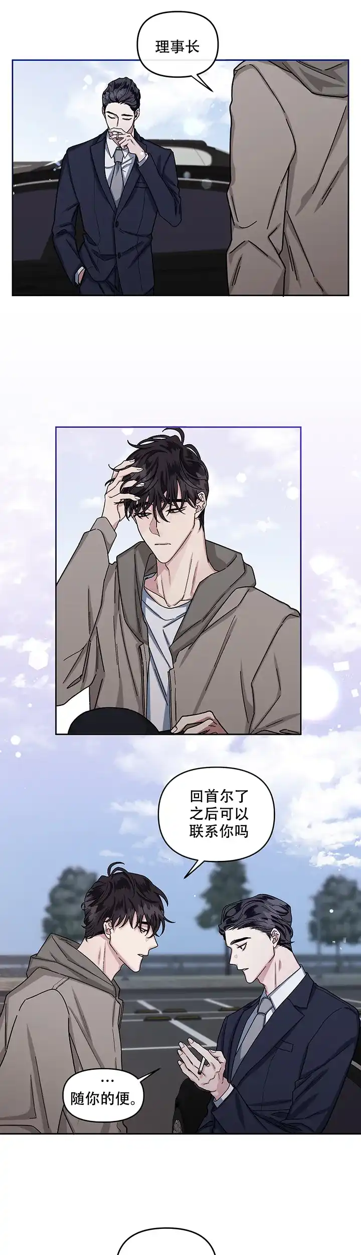 《单恋》第15话 第10页