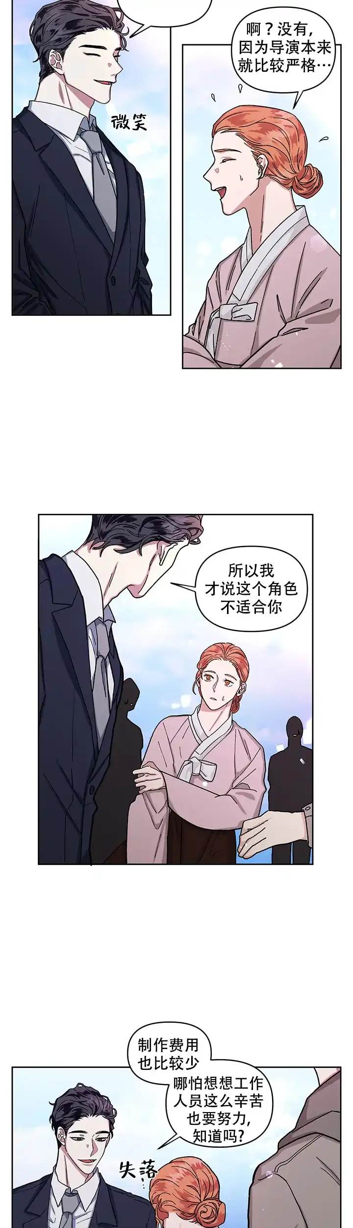《单恋》第15话 第19页