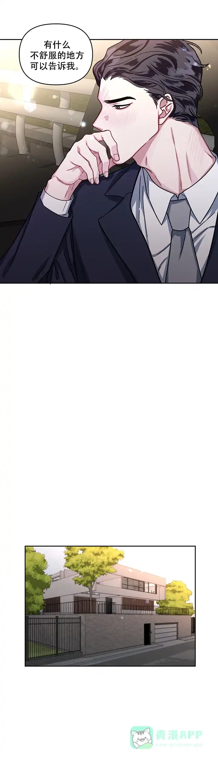 《单恋》第15话 第26页