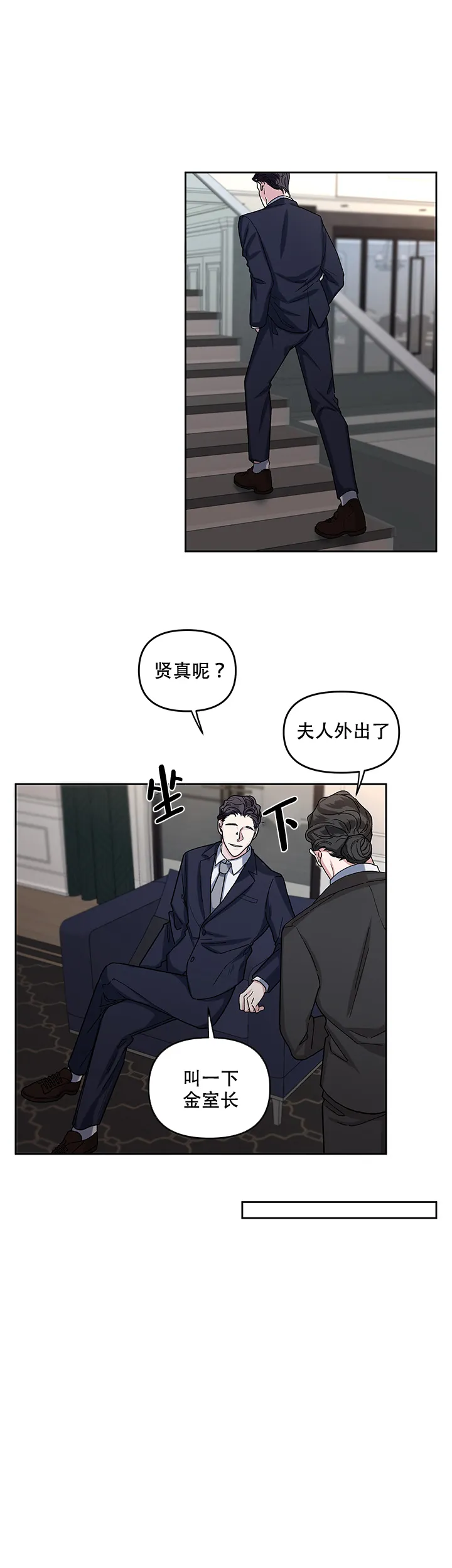 《单恋》第16话 第9页