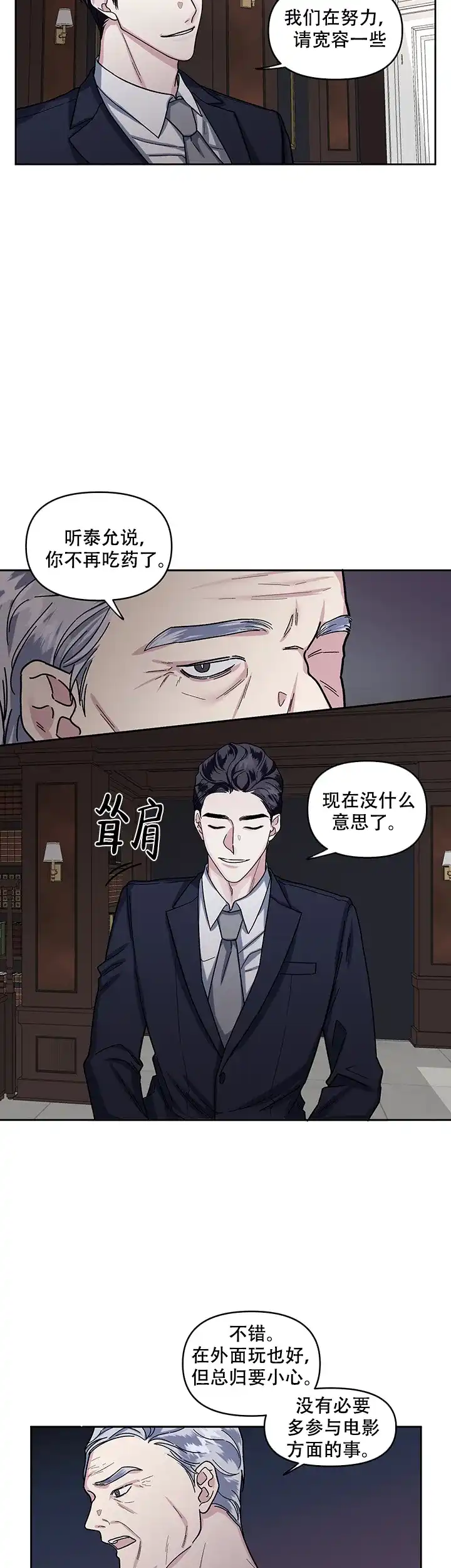 《单恋》第16话 第17页