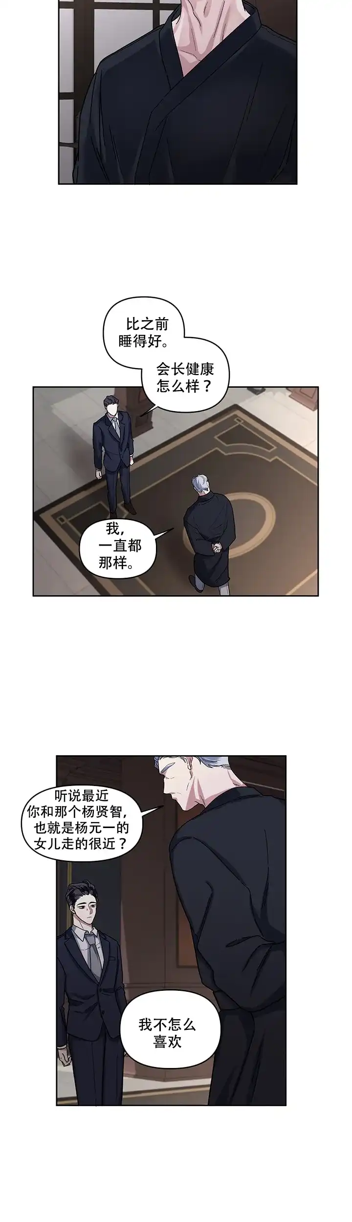 《单恋》第16话 第3页