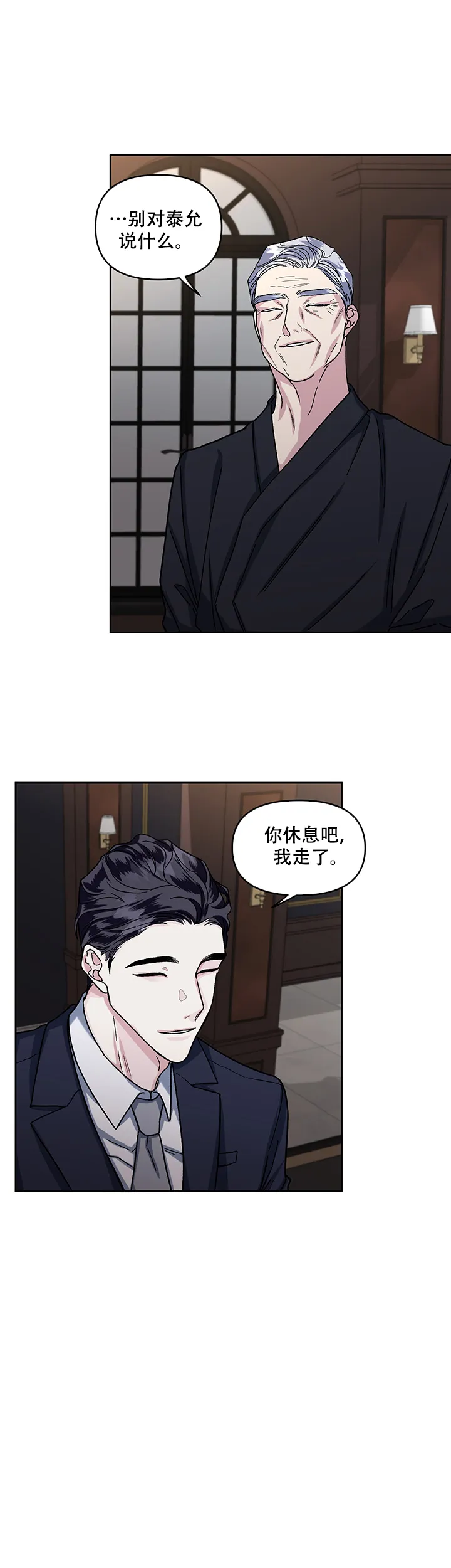 《单恋》第16话 第20页