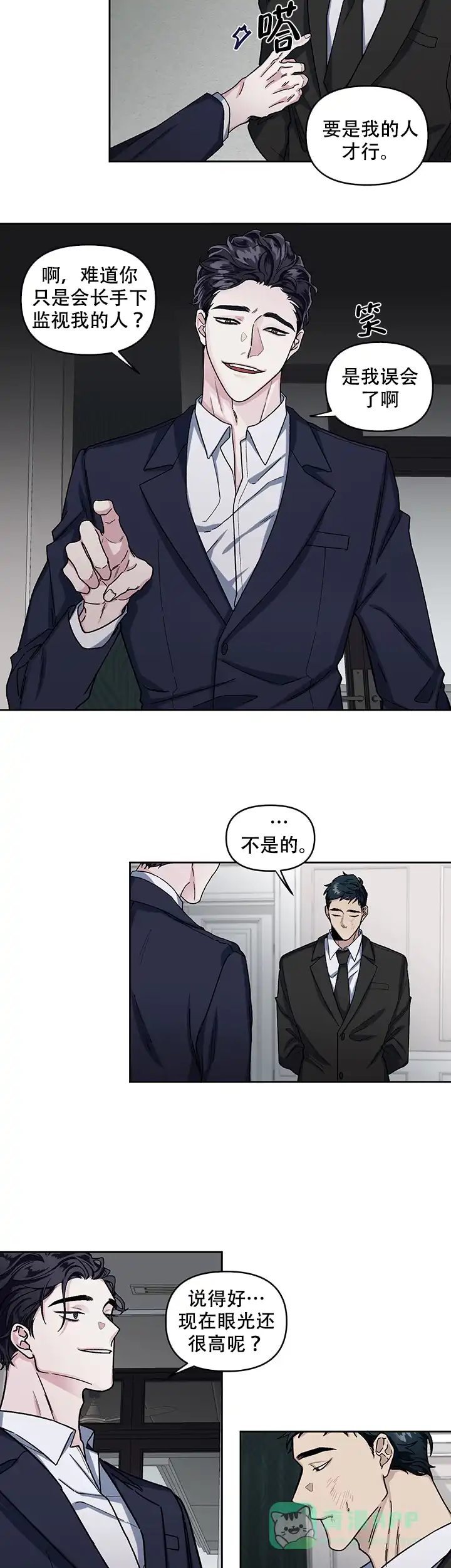 《单恋》第17话 第16页