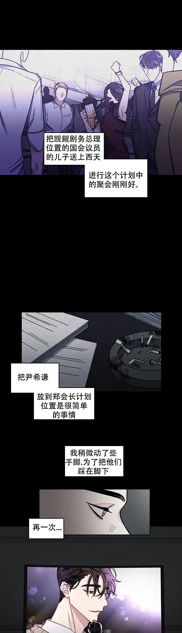 《单恋》第17话 第27页