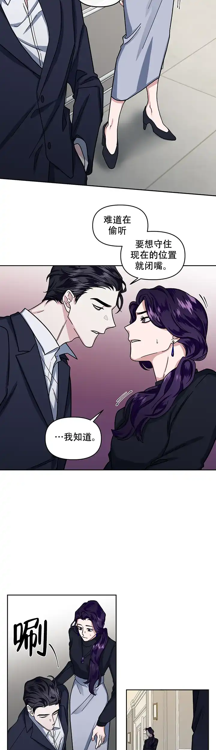 《单恋》第17话 第24页