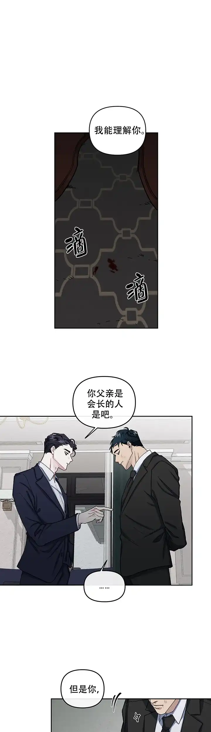 《单恋》第17话 第15页