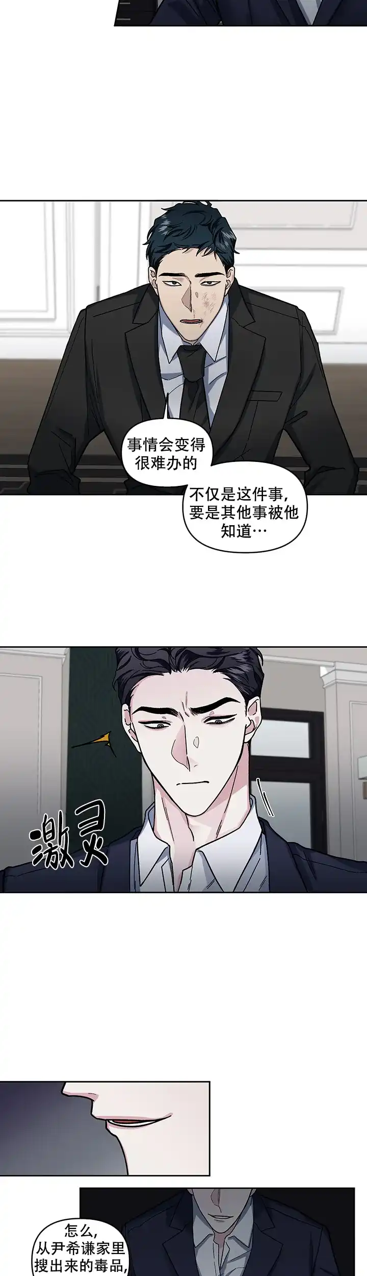 《单恋》第17话 第20页