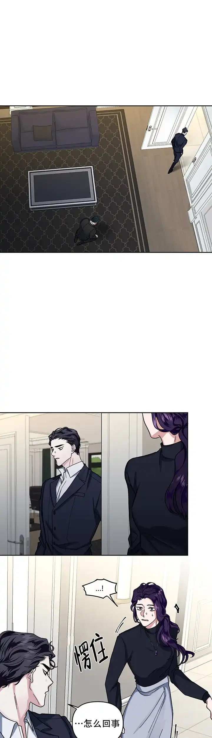 《单恋》第17话 第23页