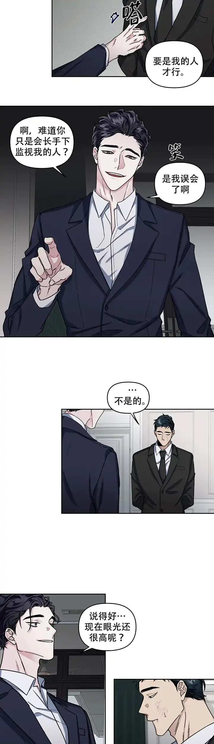 《单恋》第17话 第2页