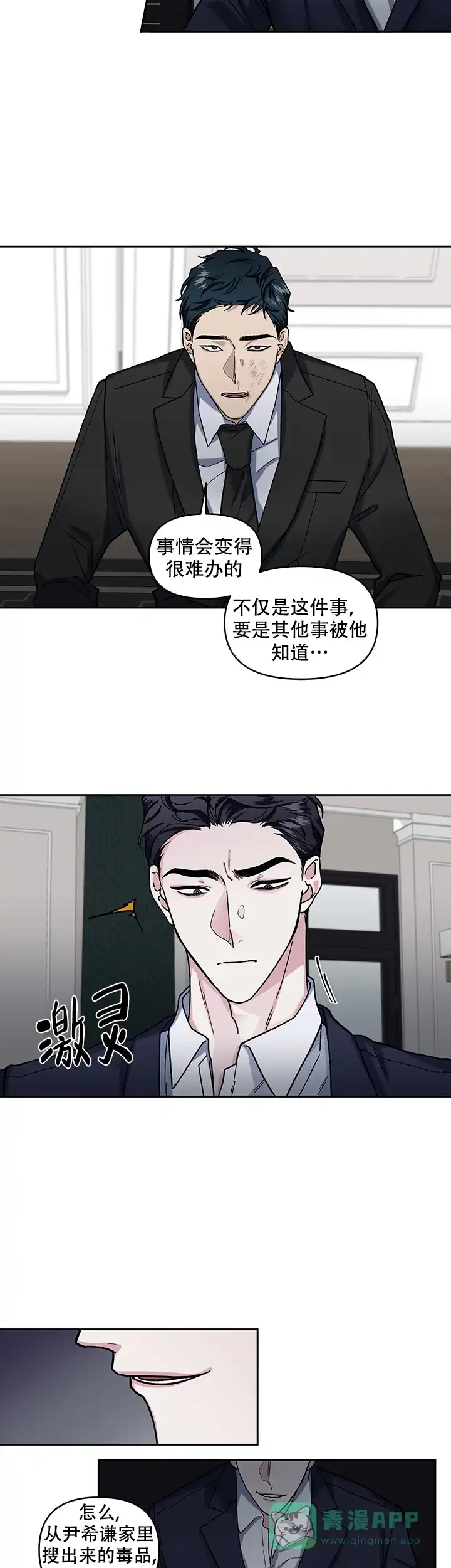 《单恋》第17话 第6页