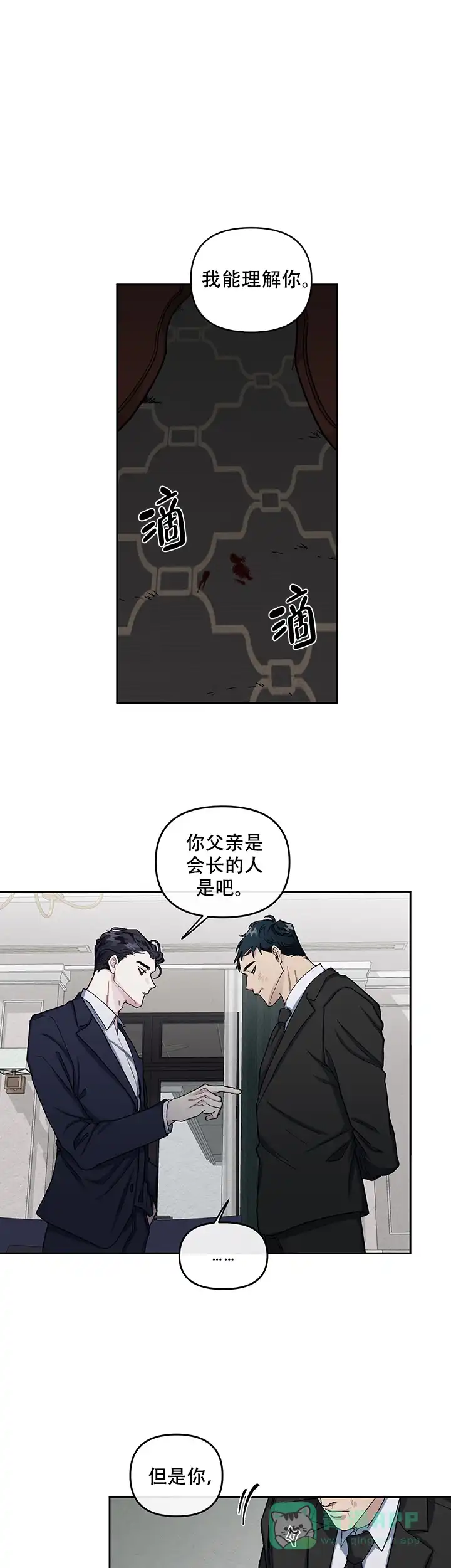 《单恋》第17话 第1页