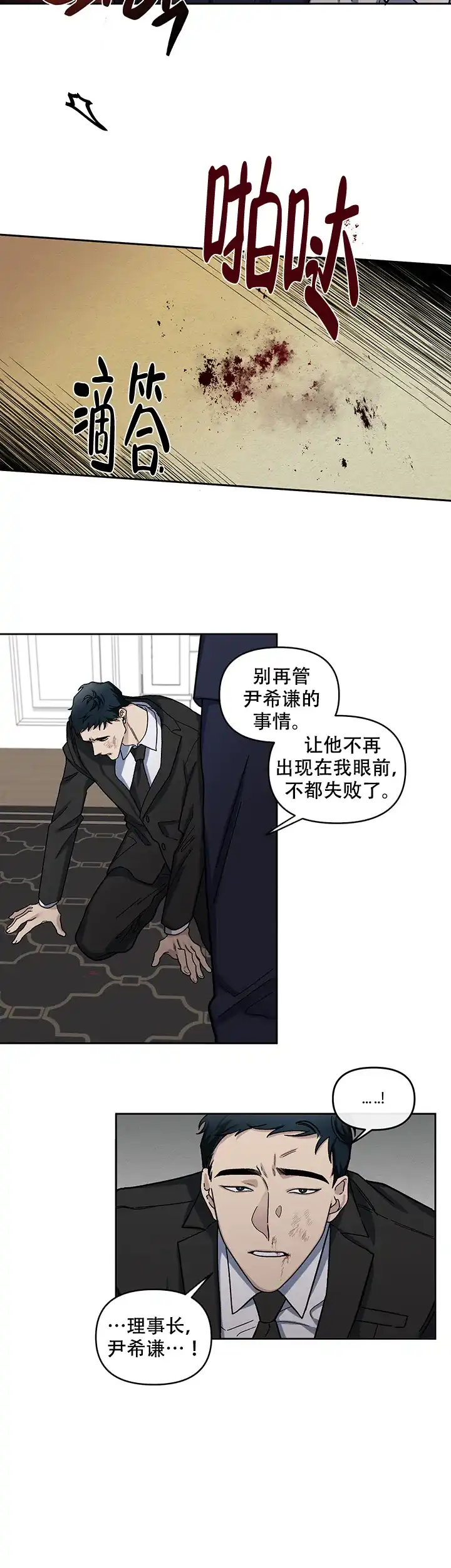 《单恋》第17话 第18页