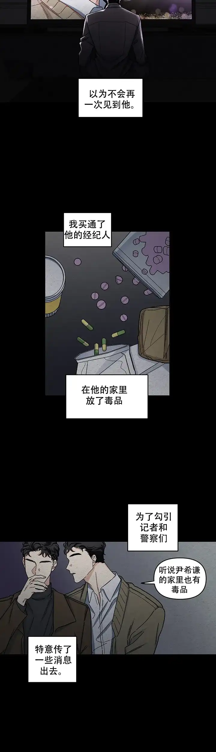《单恋》第17话 第14页