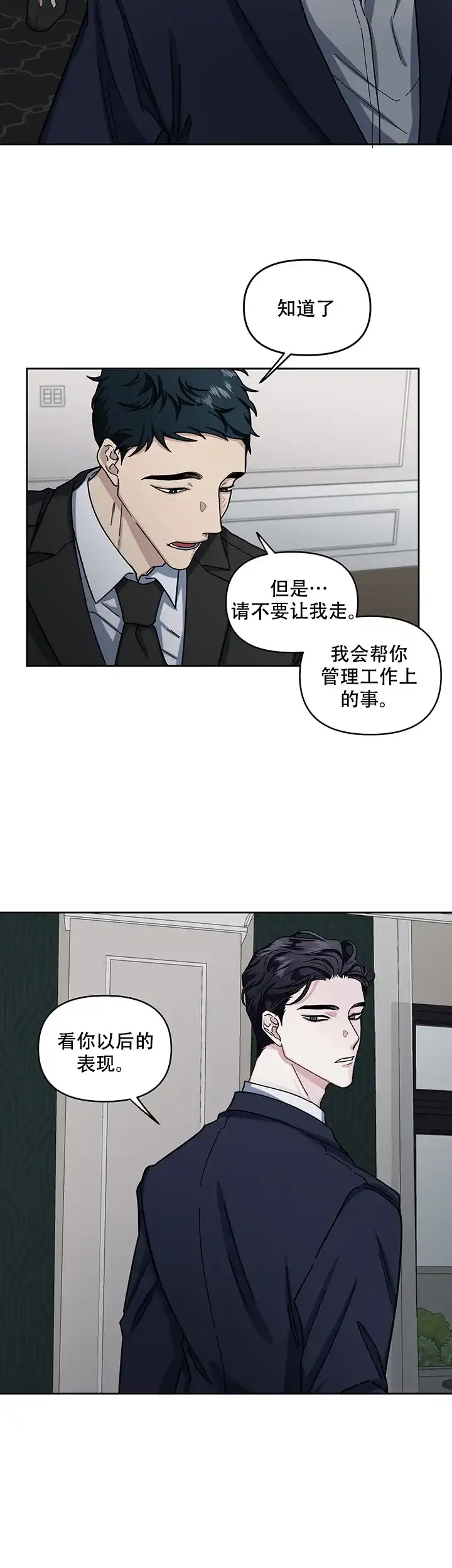 《单恋》第17话 第22页