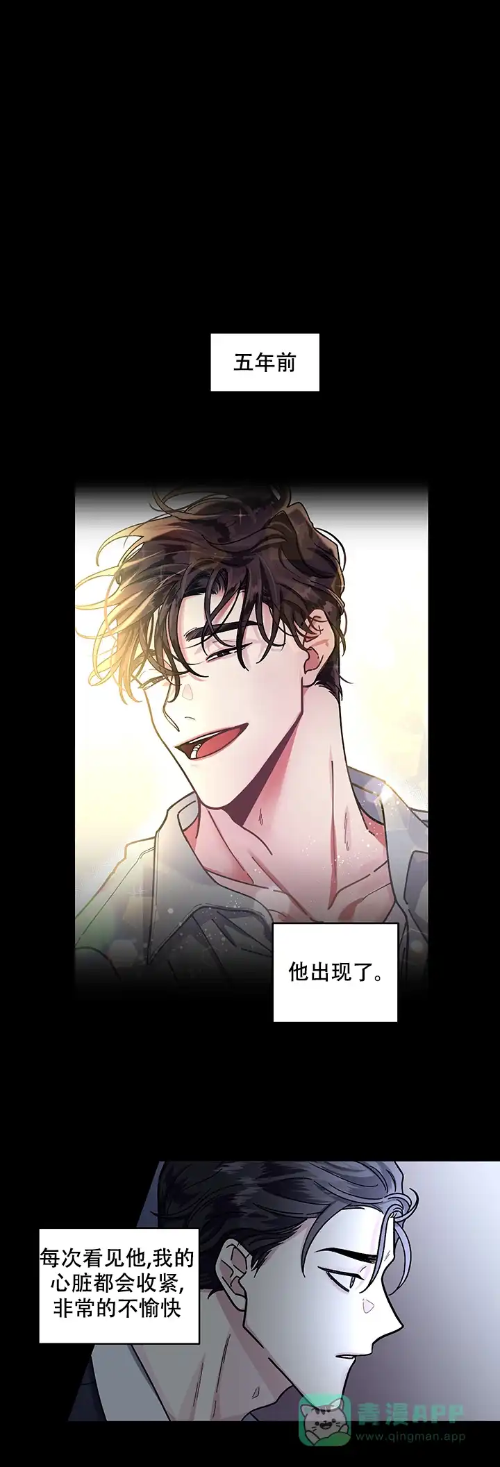 《单恋》第17话 第26页