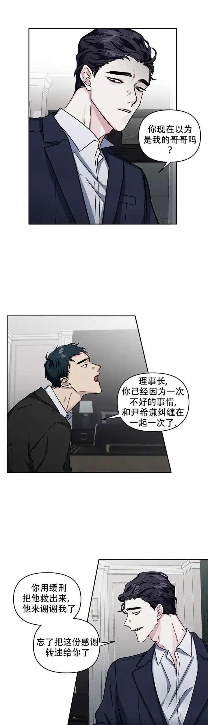《单恋》第17话 第5页