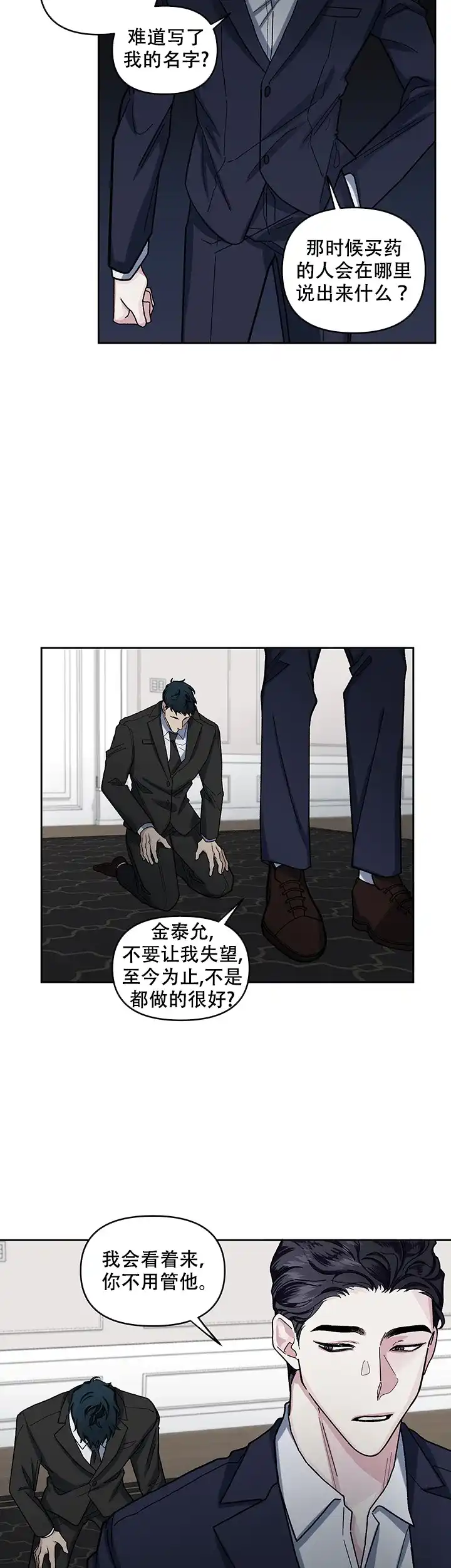 《单恋》第17话 第7页